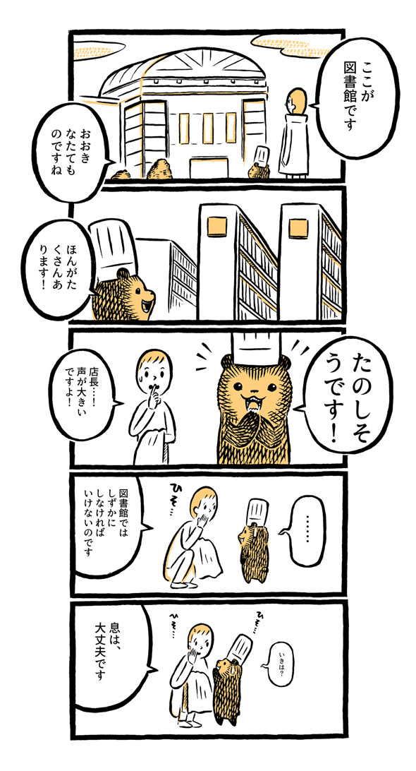 こぐまのケーキ屋さん