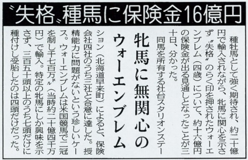 種馬の人生