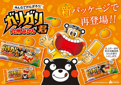 ガリガリ君九州みかん