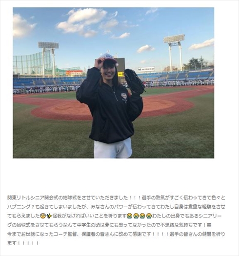 稲村亜美 リトルシニア 中学生 野球