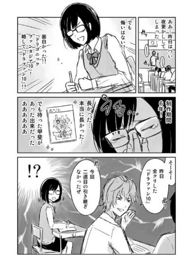 隠せないオタク 漫画 ゲーマー 先生