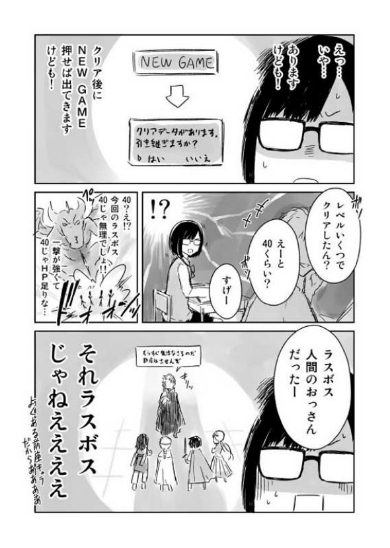隠せないオタク 漫画 ゲーマー 先生