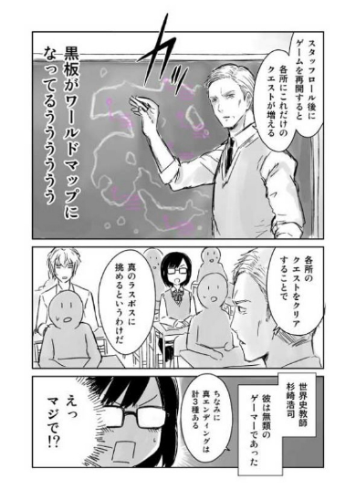 隠せないオタク 漫画 ゲーマー 先生