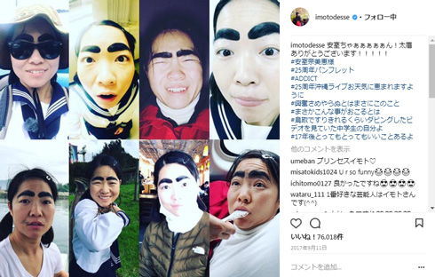 イモトアヤコ 安室 奈美恵 世界の果てまでイッテQ！