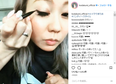 倖田來未 メイク動画