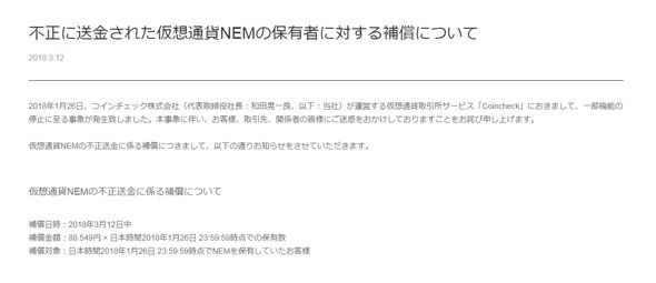 コインチェック