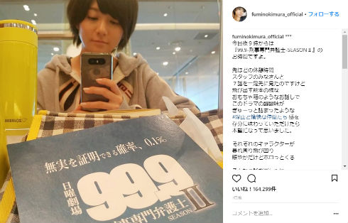 ざわちん ものまね メイク 木村文乃 女優 ドラマ 99.9-刑事専門弁護士-SEASONII