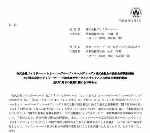 サンクス福島県から消滅