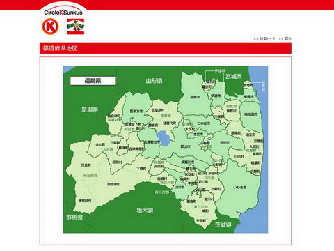 サンクス福島県から消滅