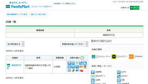 サンクス福島県から消滅