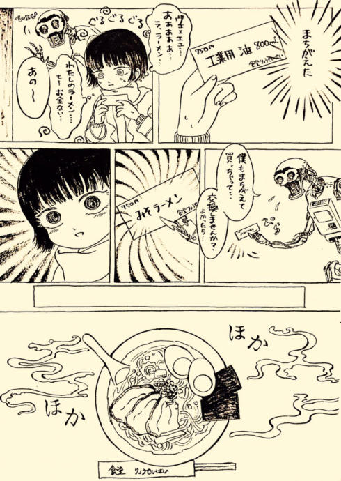 ラーメンとロボット2