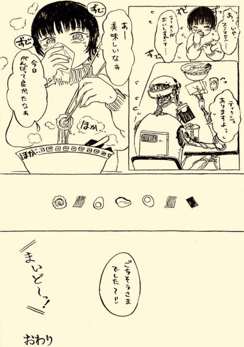 ラーメンとロボット4