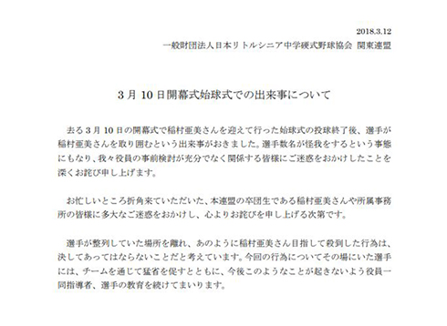 稲村亜美 リトルシニア 中学生 野球