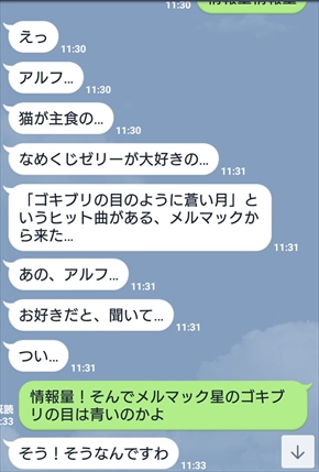アルフ 漫画 LINEが 所ジョージ