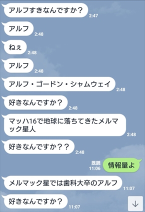 アルフ 漫画 LINEが 所ジョージ