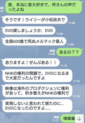 アルフ 漫画 LINEが 所ジョージ