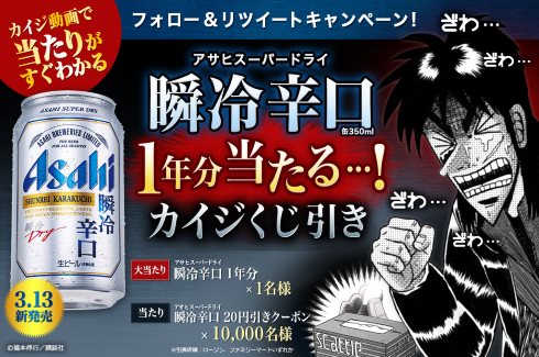 カイジ アサヒビール スーパードライ 犯罪的 キンキンに冷えてやがる
