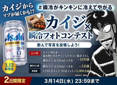 カイジ アサヒビール スーパードライ 犯罪的 キンキンに冷えてやがる