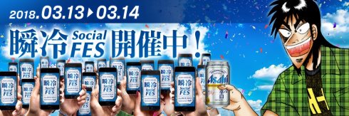 カイジ アサヒビール スーパードライ 犯罪的 キンキンに冷えてやがる