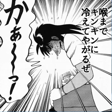 カイジ アサヒビール スーパードライ 犯罪的 キンキンに冷えてやがる