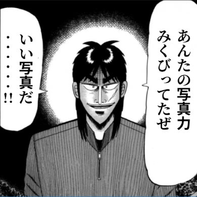 カイジ アサヒビール スーパードライ 犯罪的 キンキンに冷えてやがる