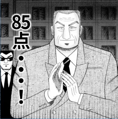 カイジ アサヒビール スーパードライ 犯罪的 キンキンに冷えてやがる