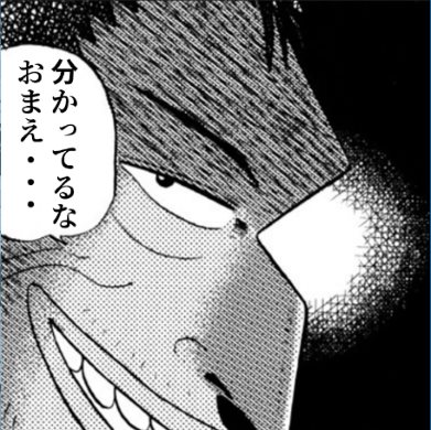 カイジ アサヒビール スーパードライ 犯罪的 キンキンに冷えてやがる