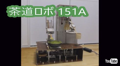 茶道ロボ