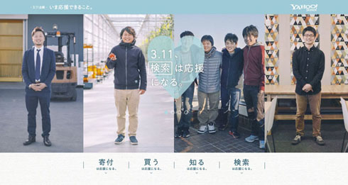 いま応援できること