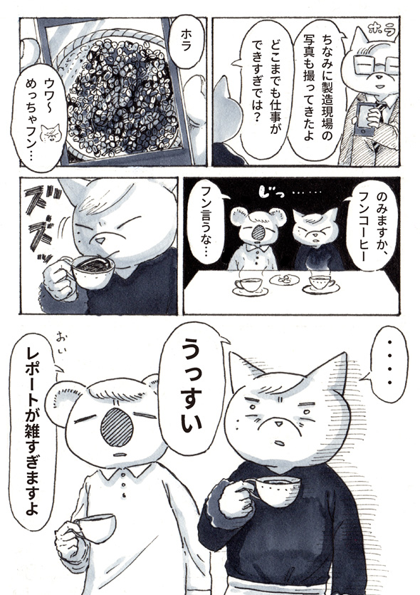 チョーヒカル ゲテモノ コピ・ルアク 猫 糞 コーヒー