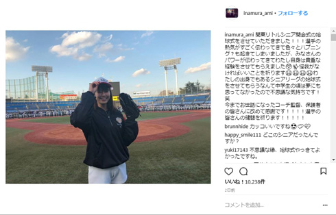 稲村亜美 開会式 中学硬式野球協会関東連盟