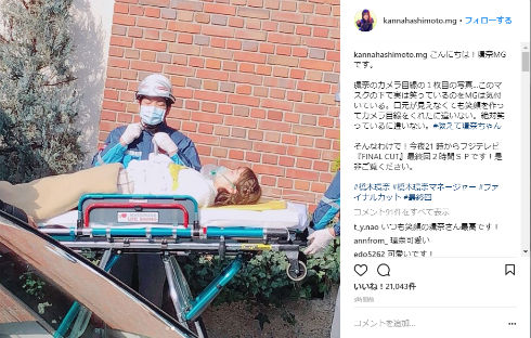 橋本環奈 マネジャー インスタ ドラマ FINAL CUT フジテレビ 女優 ストレッチャー オフショット