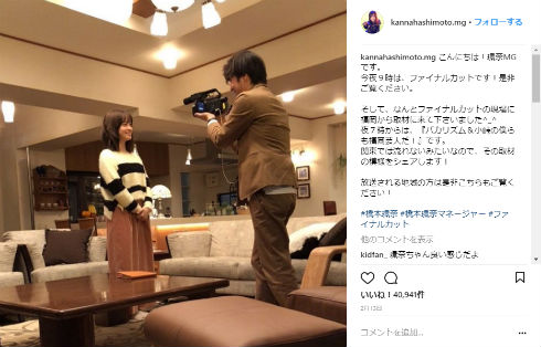 橋本環奈 マネジャー インスタ ドラマ FINAL CUT フジテレビ 女優 オフショット