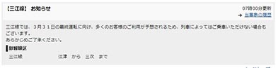 三江線 廃線 JR西日本 ラストラン