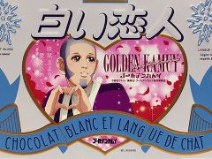 ゴールデンカムイ 白石由竹 白い恋人 オリジナル缶 白い恋人オリジナル缶 白石編」 - 脱獄王より愛を込めて