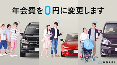 従来は5万円かかっていた年会費を無料化