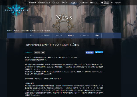 シャドウバース 謝罪