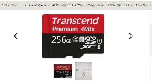 トランセンド ヤフオク 偽物 256GBmicroSD