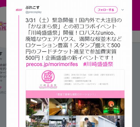 川崎盛盛祭　かなまら祭　誤解　デマ　川崎市　ぷれこす