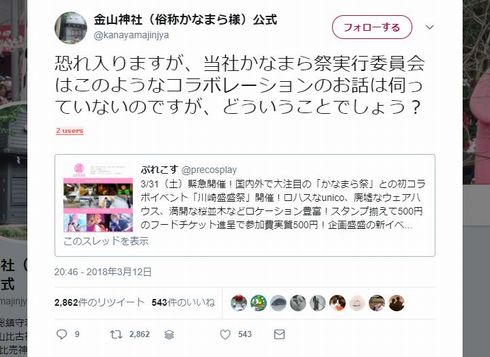 川崎盛盛祭　かなまら祭　誤解　デマ　川崎市　ぷれこす