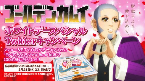 非売品 ゴールデンカムイ 白石由竹 白い恋人 オリジナル缶 非売品】ゴールデンカムイ 白石由竹 白い恋人 オリジナル缶