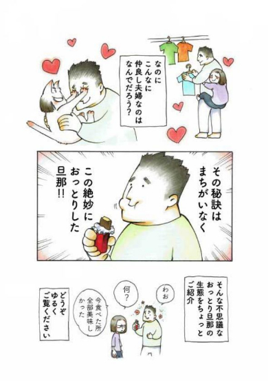 私のおっとり旦那 エッセイ 夫婦 漫画 木崎アオコ