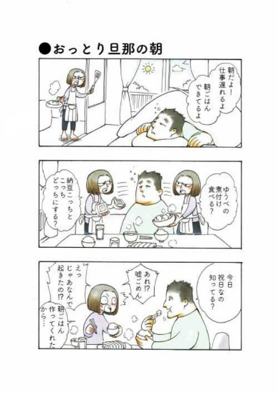 私のおっとり旦那 エッセイ 夫婦 漫画 木崎アオコ