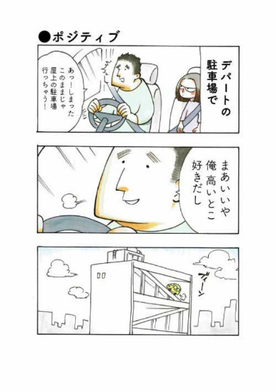 私のおっとり旦那 エッセイ 夫婦 漫画 木崎アオコ