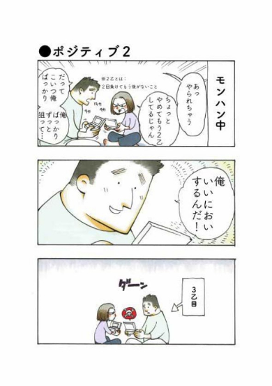 私のおっとり旦那 エッセイ 夫婦 漫画 木崎アオコ