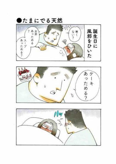 私のおっとり旦那 エッセイ 夫婦 漫画 木崎アオコ