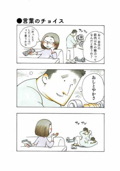 私のおっとり旦那 エッセイ 夫婦 漫画 木崎アオコ
