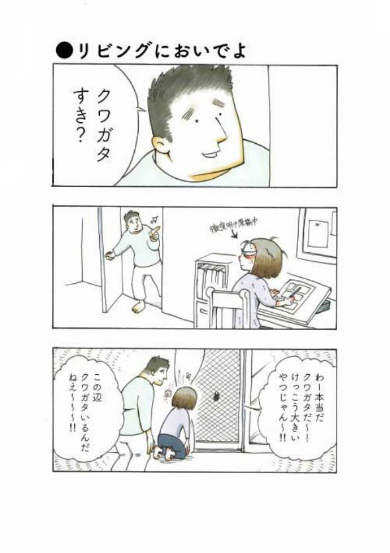 私のおっとり旦那 エッセイ 夫婦 漫画 木崎アオコ