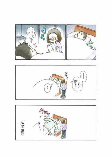 私のおっとり旦那 エッセイ 夫婦 漫画 木崎アオコ