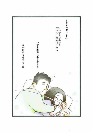私のおっとり旦那 エッセイ 夫婦 漫画 木崎アオコ